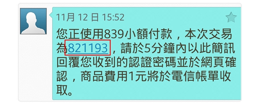 OTP簡訊驗證碼畫面