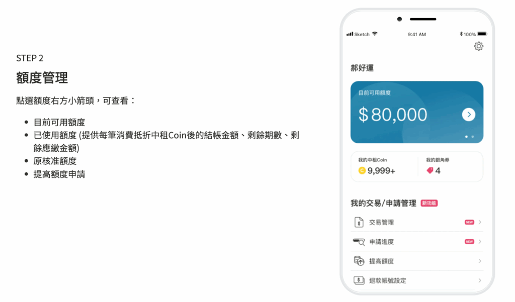 申辦銀角零卡換現金時需要出示銀角零卡 APP 畫面的可用額度頁面截圖