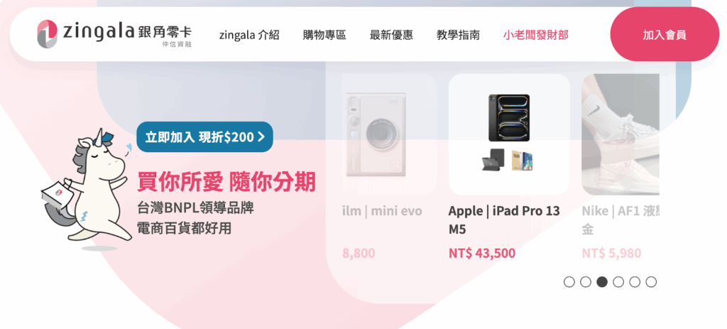 銀角零卡是中租控股推出的無卡分期消費工具
